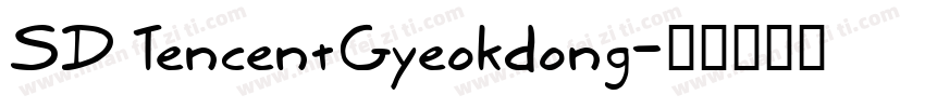 SD TencentGyeokdong字体转换